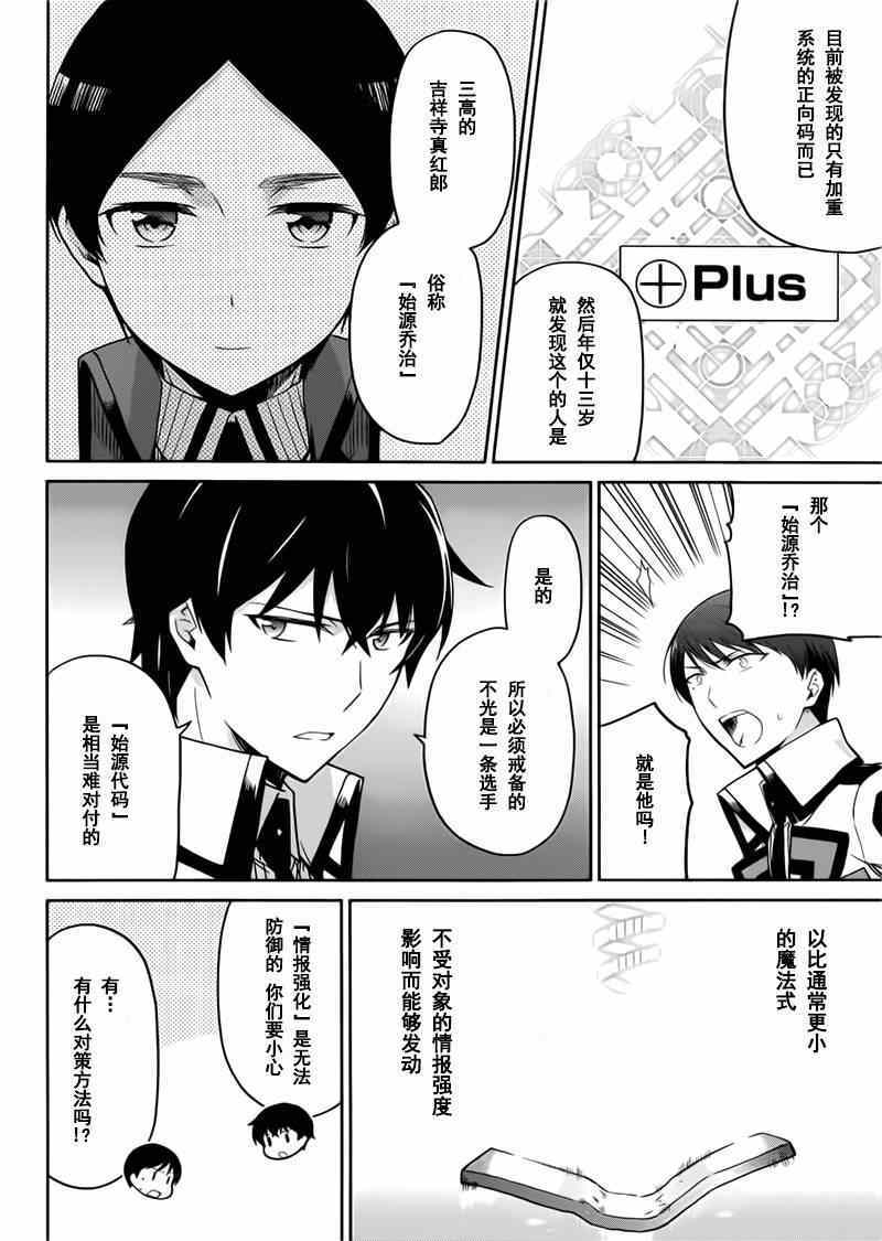 《魔法科高校的劣等生：九校战篇》漫画最新章节第21话免费下拉式在线观看章节第【8】张图片