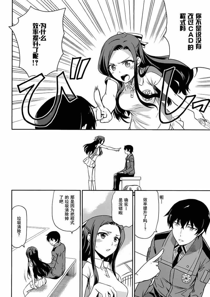 《魔法科高校的劣等生：九校战篇》漫画最新章节第9话免费下拉式在线观看章节第【32】张图片