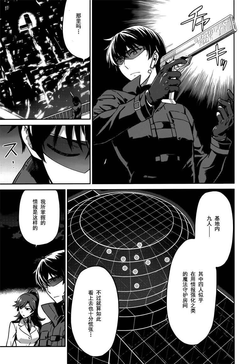 《魔法科高校的劣等生：九校战篇》漫画最新章节第30话免费下拉式在线观看章节第【7】张图片