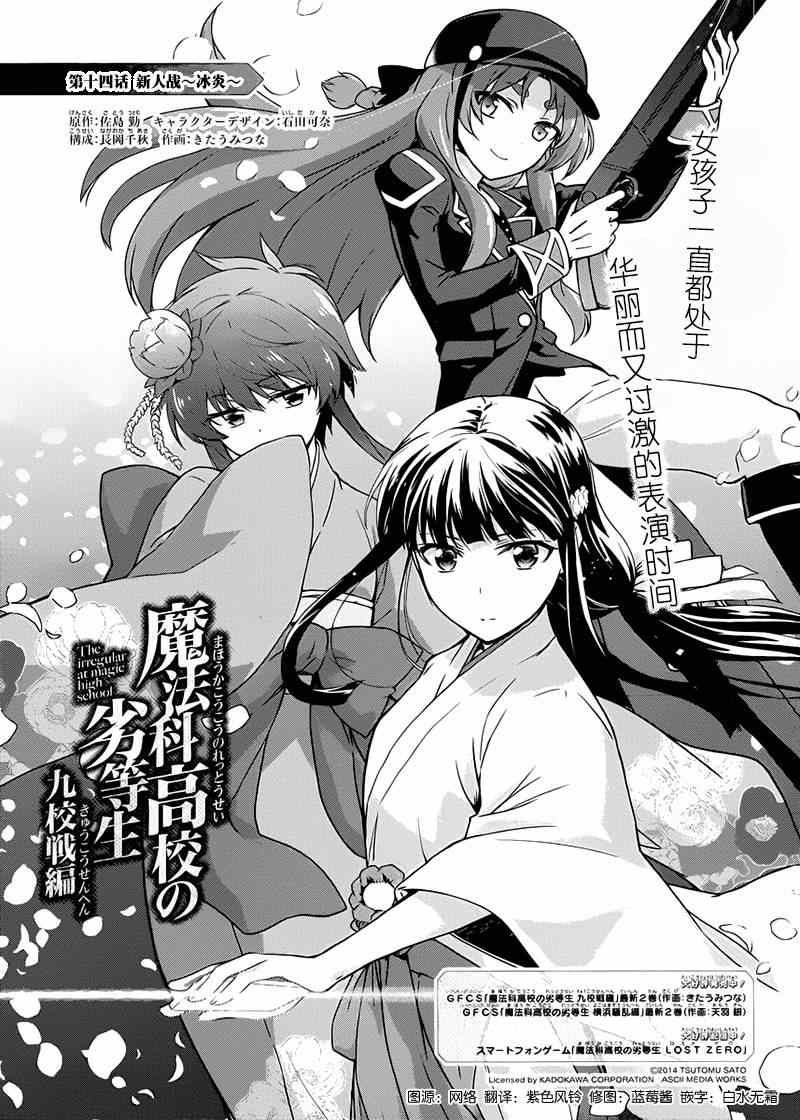 《魔法科高校的劣等生：九校战篇》漫画最新章节第14话免费下拉式在线观看章节第【1】张图片