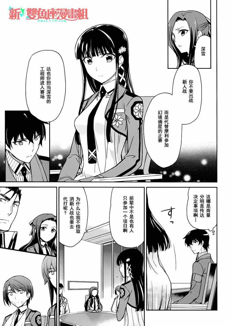 《魔法科高校的劣等生：九校战篇》漫画最新章节第11话免费下拉式在线观看章节第【15】张图片