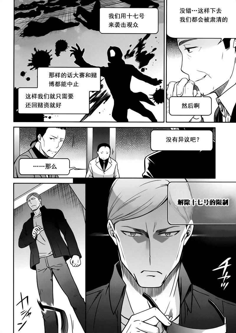 《魔法科高校的劣等生：九校战篇》漫画最新章节第27话免费下拉式在线观看章节第【23】张图片