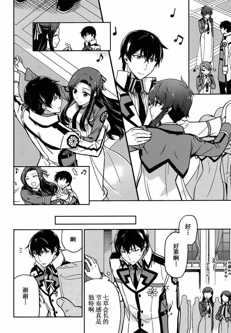 《魔法科高校的劣等生：九校战篇》漫画最新章节第32话免费下拉式在线观看章节第【17】张图片