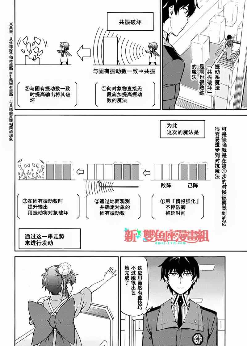 《魔法科高校的劣等生：九校战篇》漫画最新章节第14话免费下拉式在线观看章节第【8】张图片