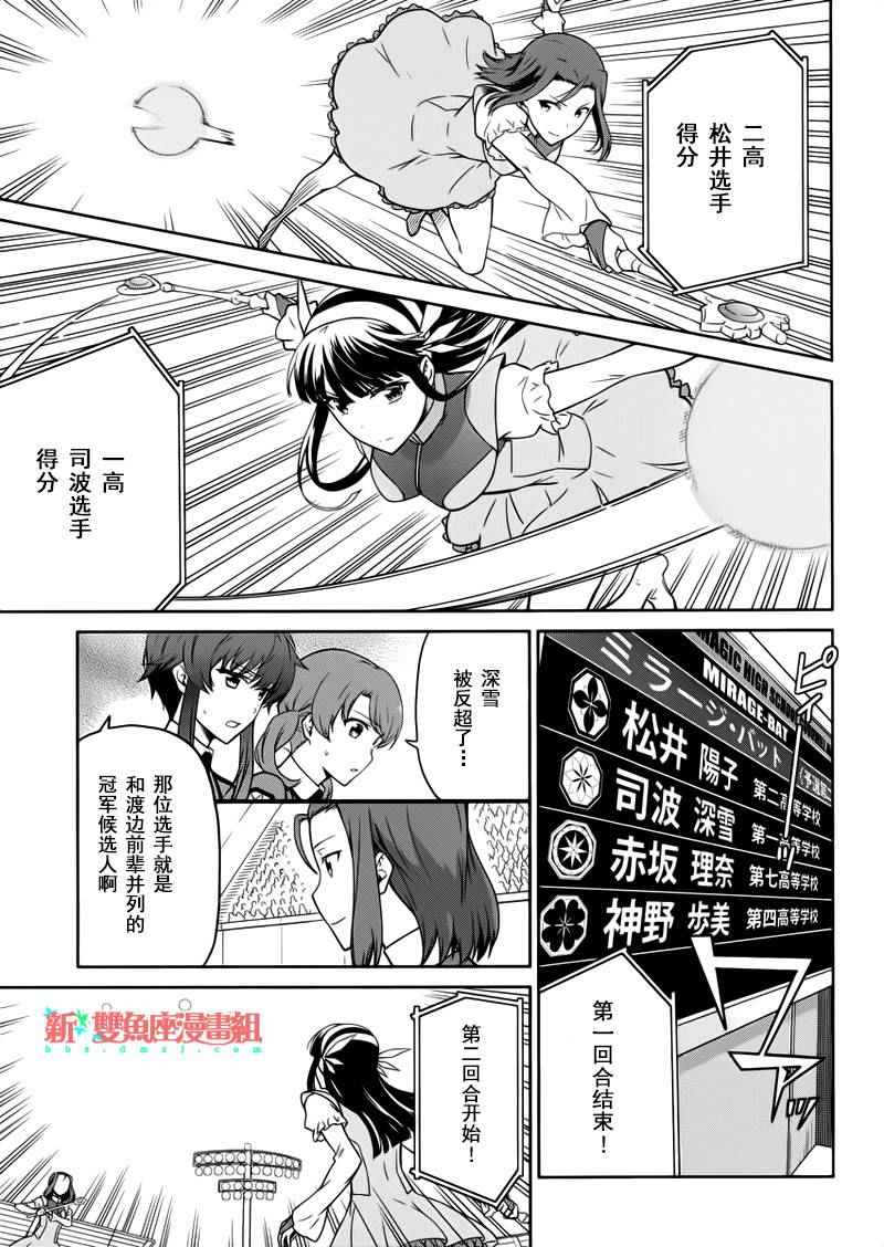 《魔法科高校的劣等生：九校战篇》漫画最新章节第27话免费下拉式在线观看章节第【11】张图片