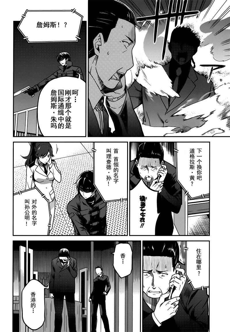 《魔法科高校的劣等生：九校战篇》漫画最新章节第31话免费下拉式在线观看章节第【12】张图片