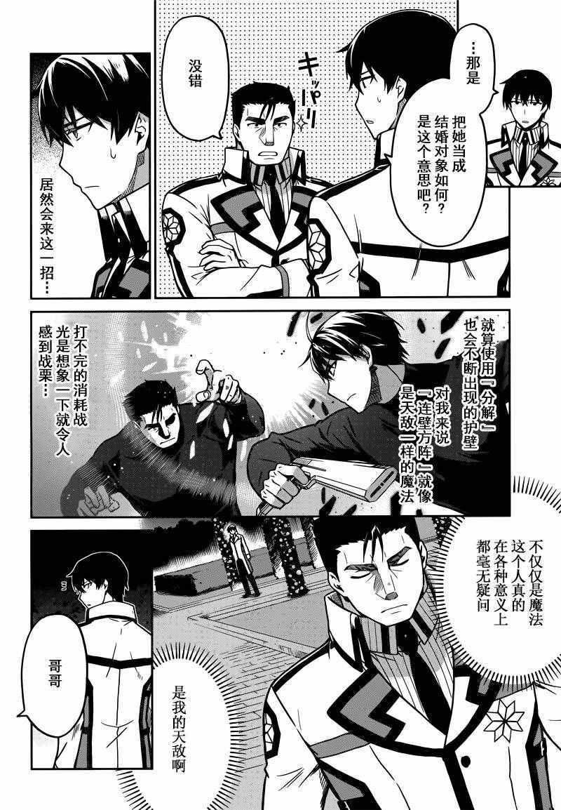 《魔法科高校的劣等生：九校战篇》漫画最新章节第32话免费下拉式在线观看章节第【19】张图片