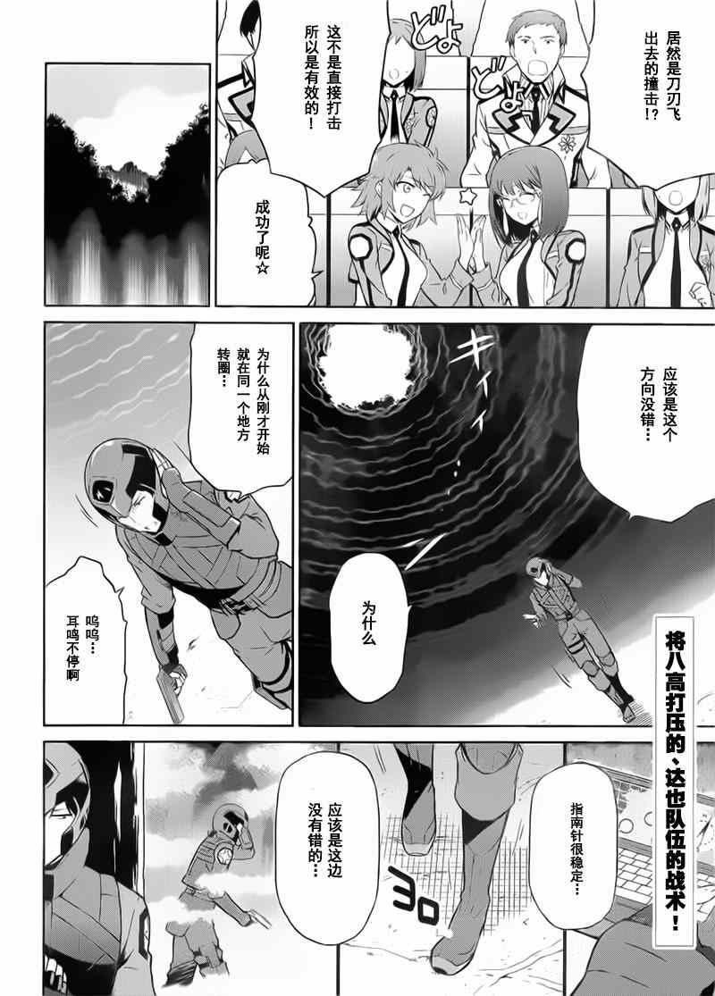 《魔法科高校的劣等生：九校战篇》漫画最新章节第19话免费下拉式在线观看章节第【2】张图片