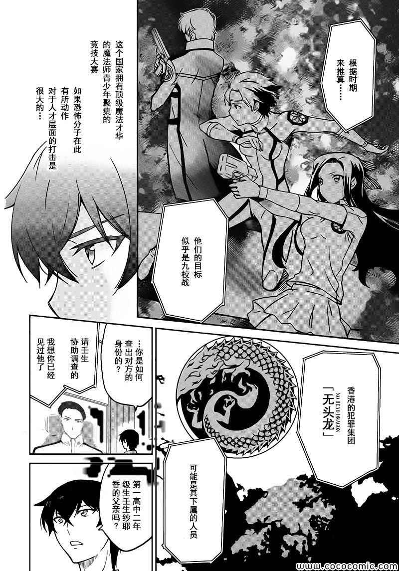 《魔法科高校的劣等生：九校战篇》漫画最新章节第3话免费下拉式在线观看章节第【32】张图片