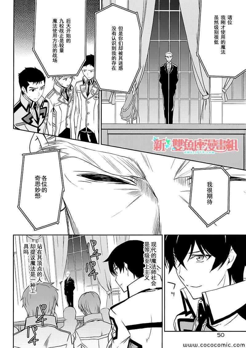 《魔法科高校的劣等生：九校战篇》漫画最新章节第7话免费下拉式在线观看章节第【21】张图片