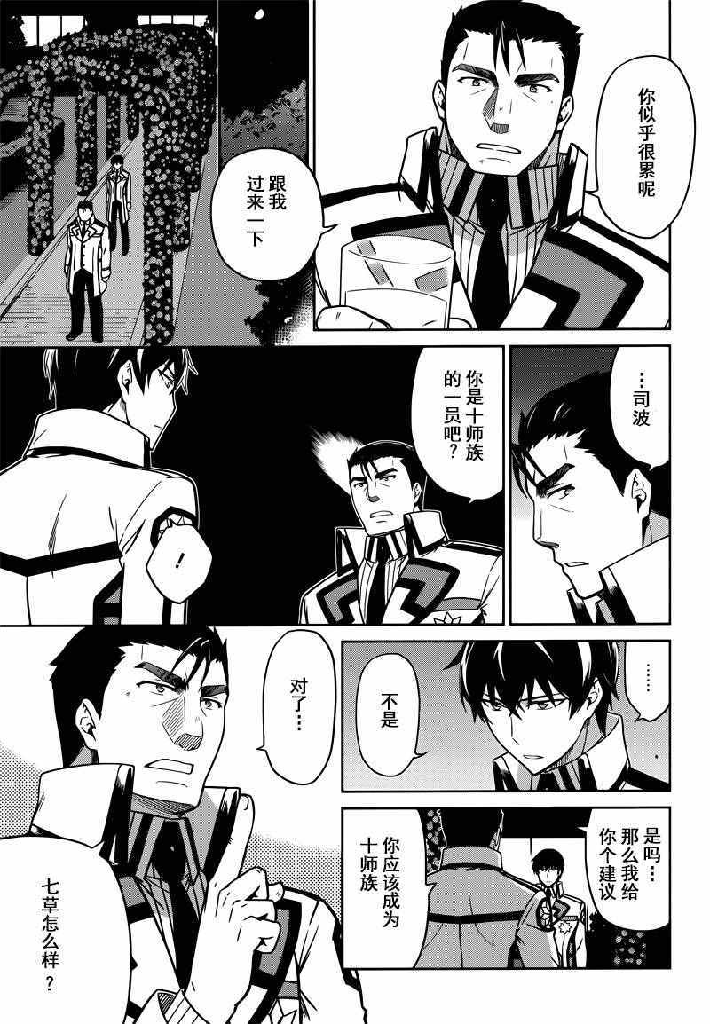 《魔法科高校的劣等生：九校战篇》漫画最新章节第32话免费下拉式在线观看章节第【18】张图片