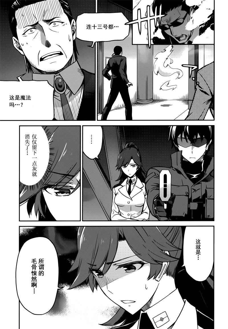 《魔法科高校的劣等生：九校战篇》漫画最新章节第31话免费下拉式在线观看章节第【3】张图片