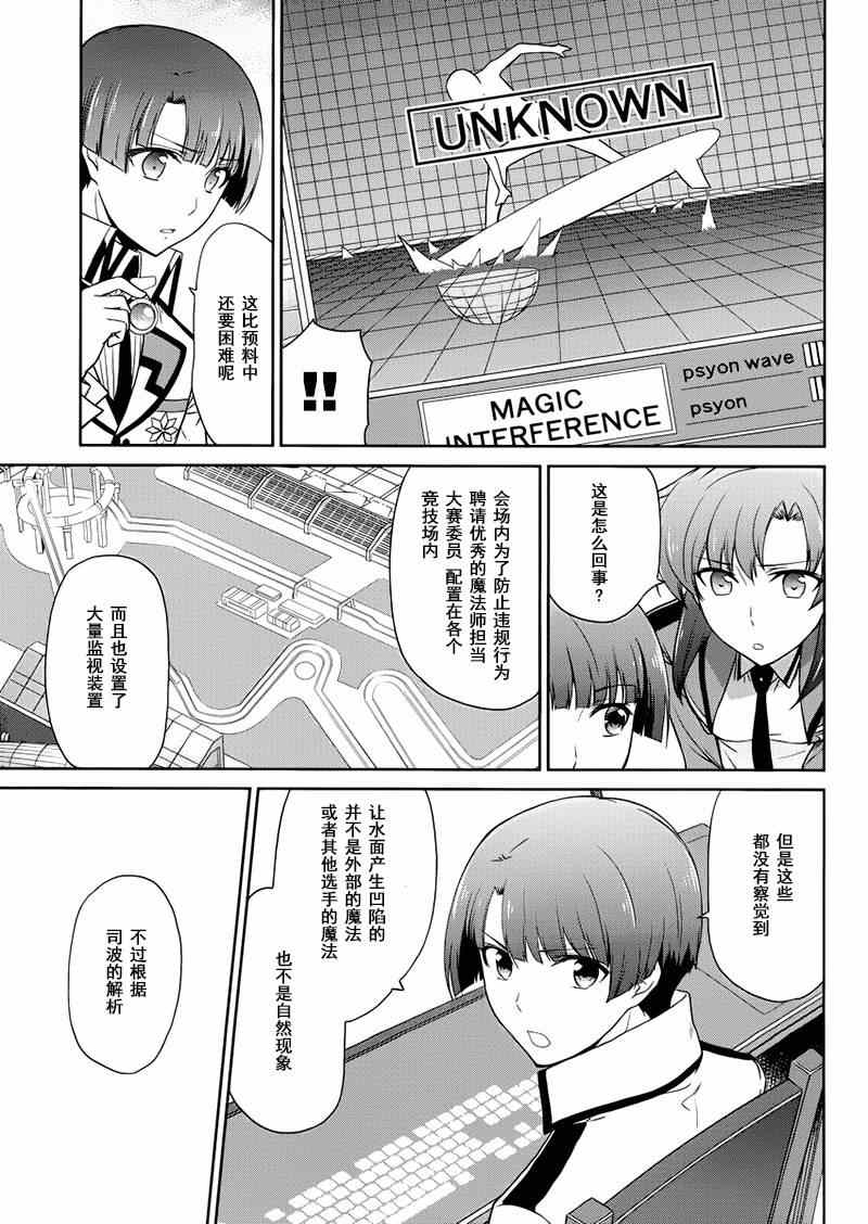 《魔法科高校的劣等生：九校战篇》漫画最新章节第11话免费下拉式在线观看章节第【3】张图片