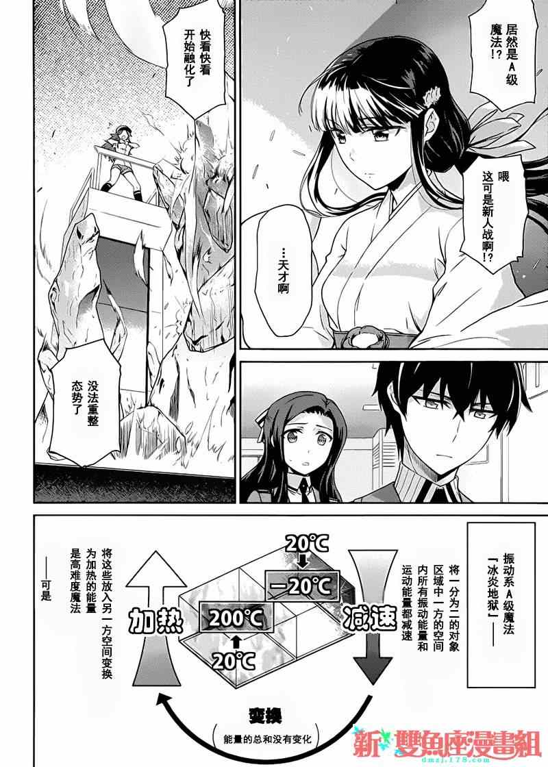 《魔法科高校的劣等生：九校战篇》漫画最新章节第14话免费下拉式在线观看章节第【15】张图片