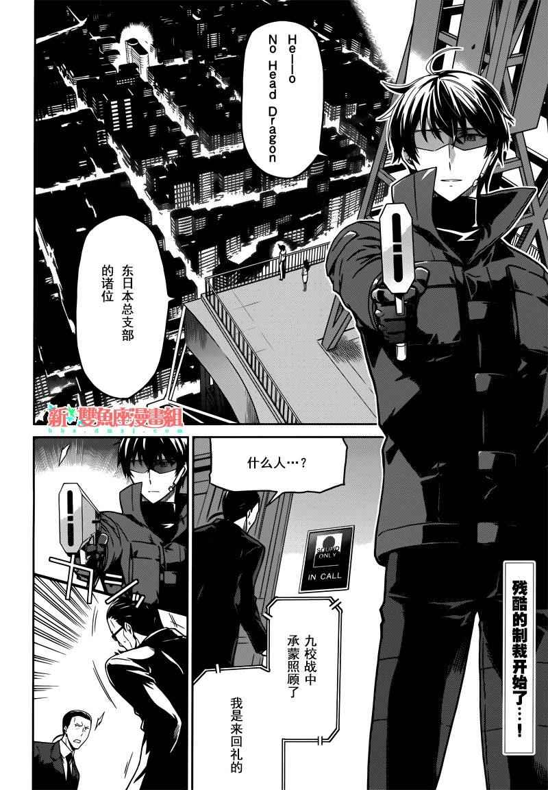 《魔法科高校的劣等生：九校战篇》漫画最新章节第31话免费下拉式在线观看章节第【2】张图片