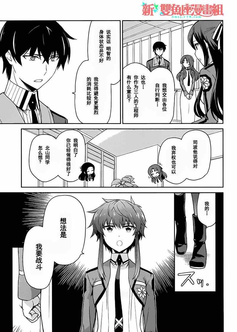 《魔法科高校的劣等生：九校战篇》漫画最新章节第14话免费下拉式在线观看章节第【28】张图片