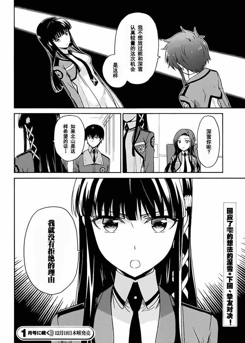 《魔法科高校的劣等生：九校战篇》漫画最新章节第14话免费下拉式在线观看章节第【29】张图片