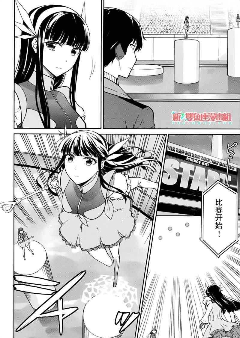 《魔法科高校的劣等生：九校战篇》漫画最新章节第27话免费下拉式在线观看章节第【8】张图片