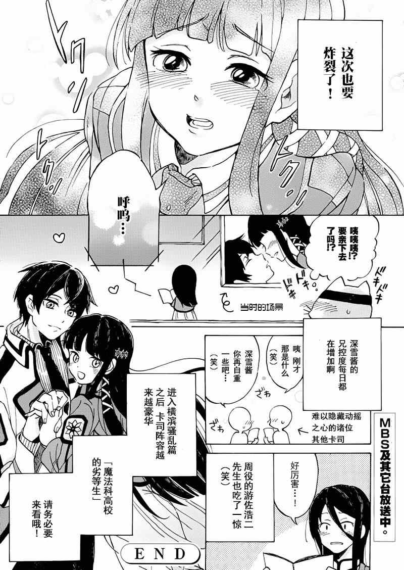 《魔法科高校的劣等生：九校战篇》漫画最新章节第11话免费下拉式在线观看章节第【26】张图片