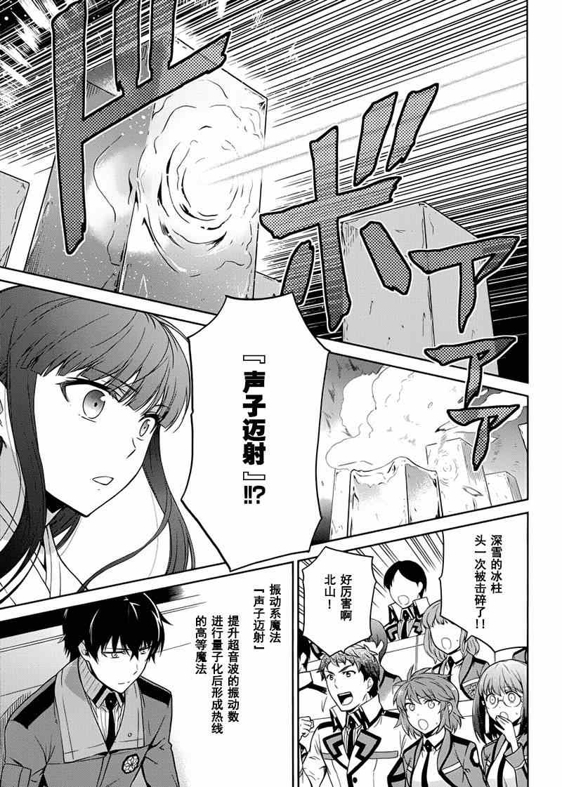 《魔法科高校的劣等生：九校战篇》漫画最新章节第15话免费下拉式在线观看章节第【11】张图片