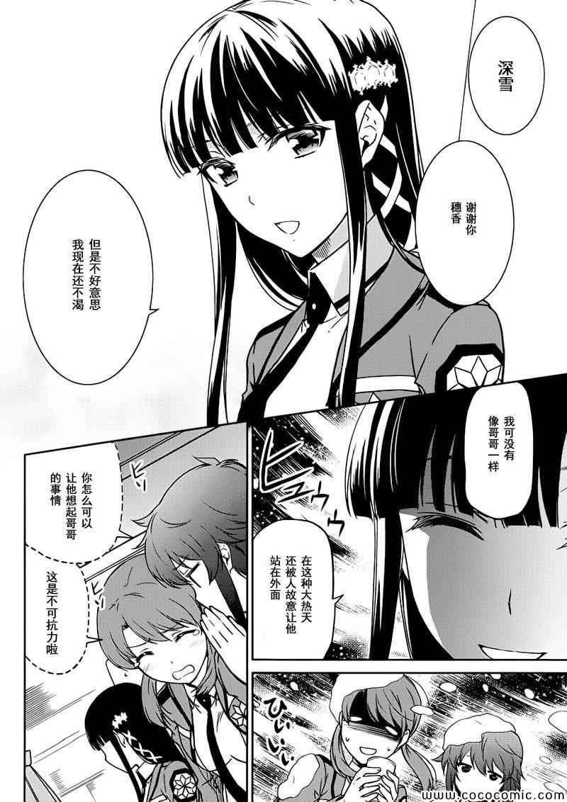 《魔法科高校的劣等生：九校战篇》漫画最新章节第5话免费下拉式在线观看章节第【26】张图片