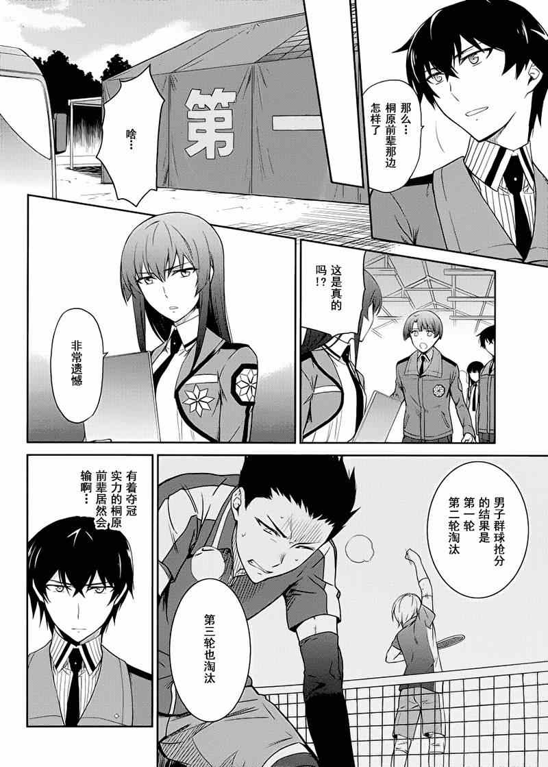 《魔法科高校的劣等生：九校战篇》漫画最新章节第10话免费下拉式在线观看章节第【8】张图片