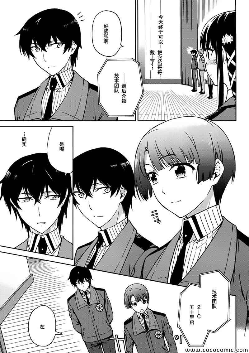 《魔法科高校的劣等生：九校战篇》漫画最新章节第5话免费下拉式在线观看章节第【3】张图片