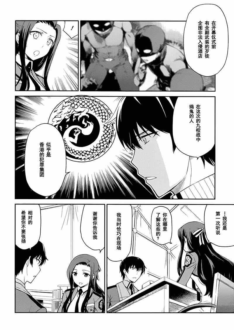 《魔法科高校的劣等生：九校战篇》漫画最新章节第16话免费下拉式在线观看章节第【10】张图片