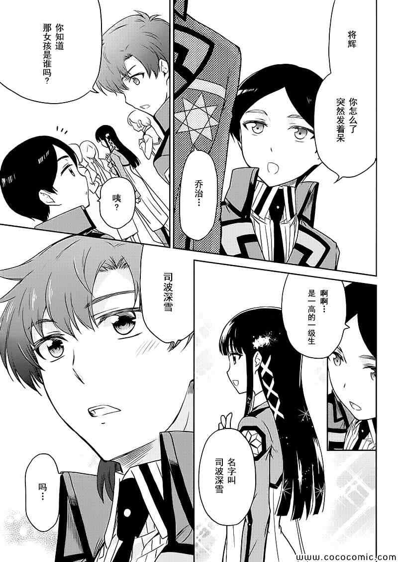 《魔法科高校的劣等生：九校战篇》漫画最新章节第7话免费下拉式在线观看章节第【14】张图片