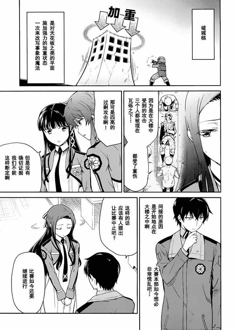 《魔法科高校的劣等生：九校战篇》漫画最新章节第16话免费下拉式在线观看章节第【7】张图片