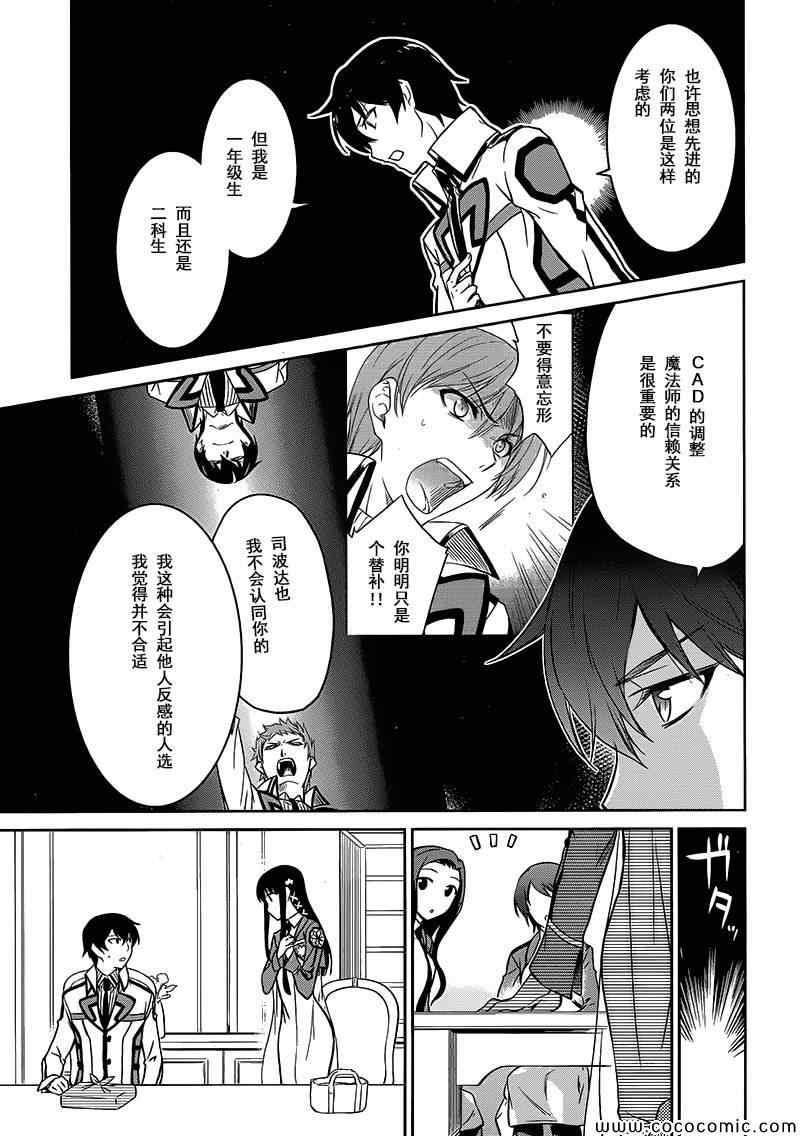 《魔法科高校的劣等生：九校战篇》漫画最新章节第2话免费下拉式在线观看章节第【21】张图片