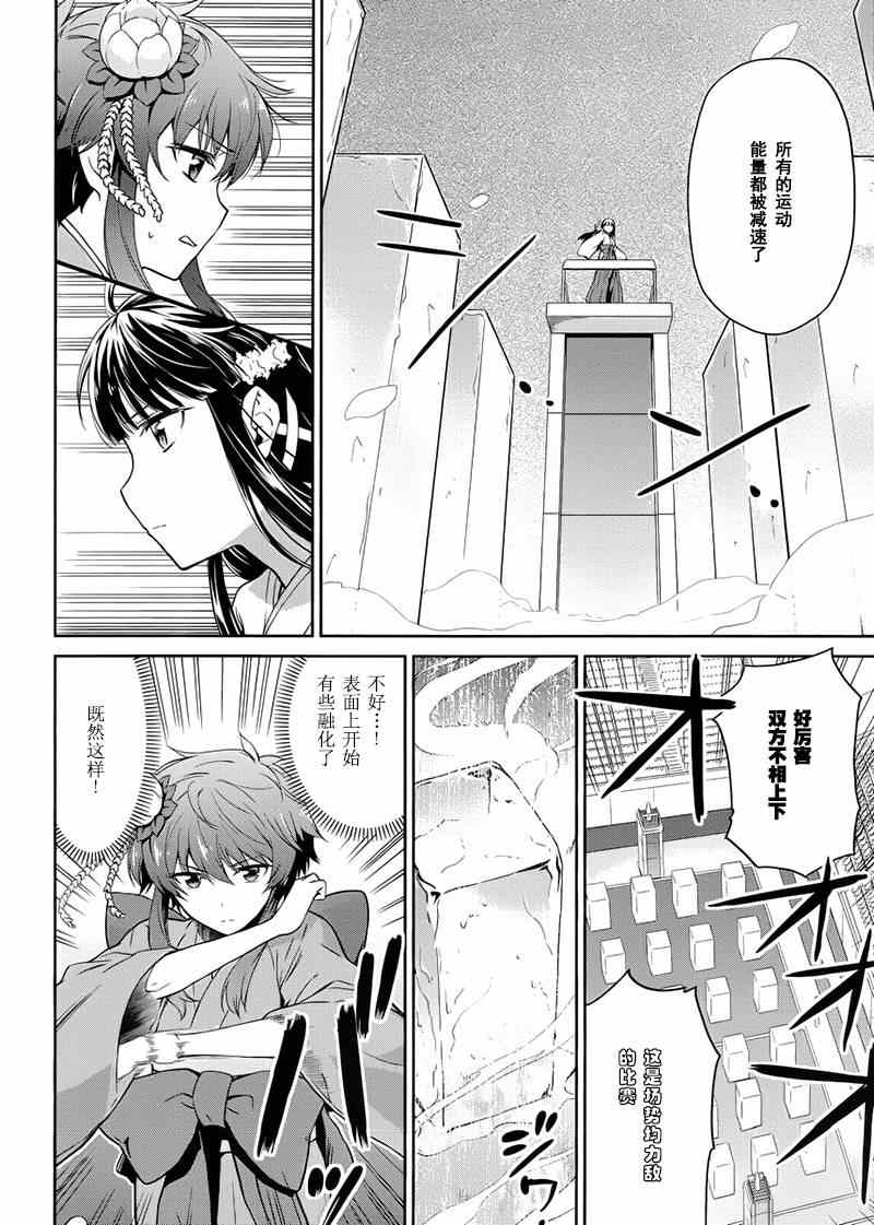 《魔法科高校的劣等生：九校战篇》漫画最新章节第15话免费下拉式在线观看章节第【8】张图片