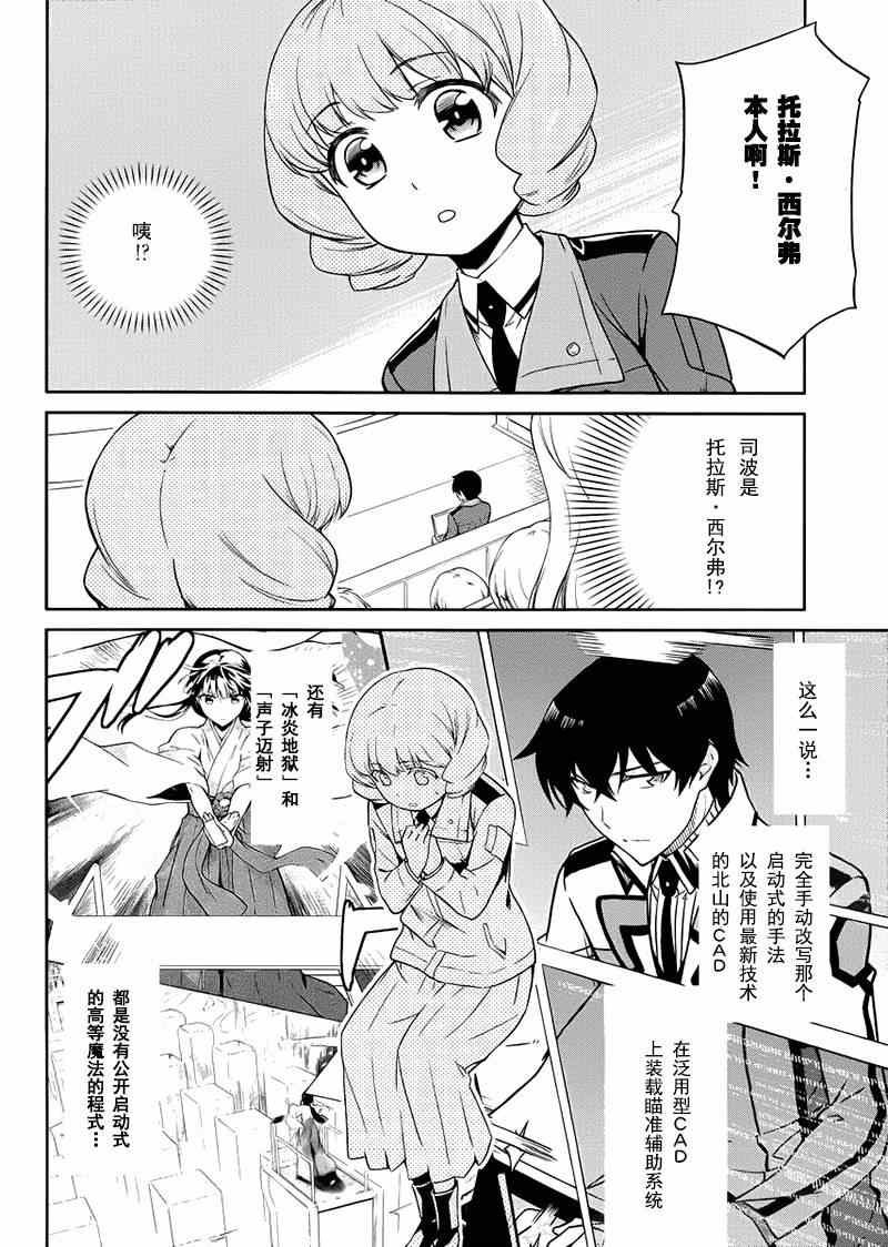 《魔法科高校的劣等生：九校战篇》漫画最新章节第16话免费下拉式在线观看章节第【18】张图片