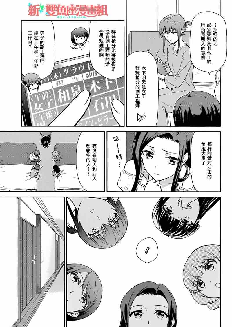 《魔法科高校的劣等生：九校战篇》漫画最新章节第9话免费下拉式在线观看章节第【17】张图片