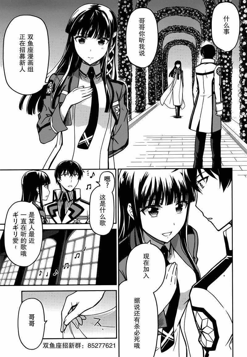 《魔法科高校的劣等生：九校战篇》漫画最新章节第32话免费下拉式在线观看章节第【25】张图片