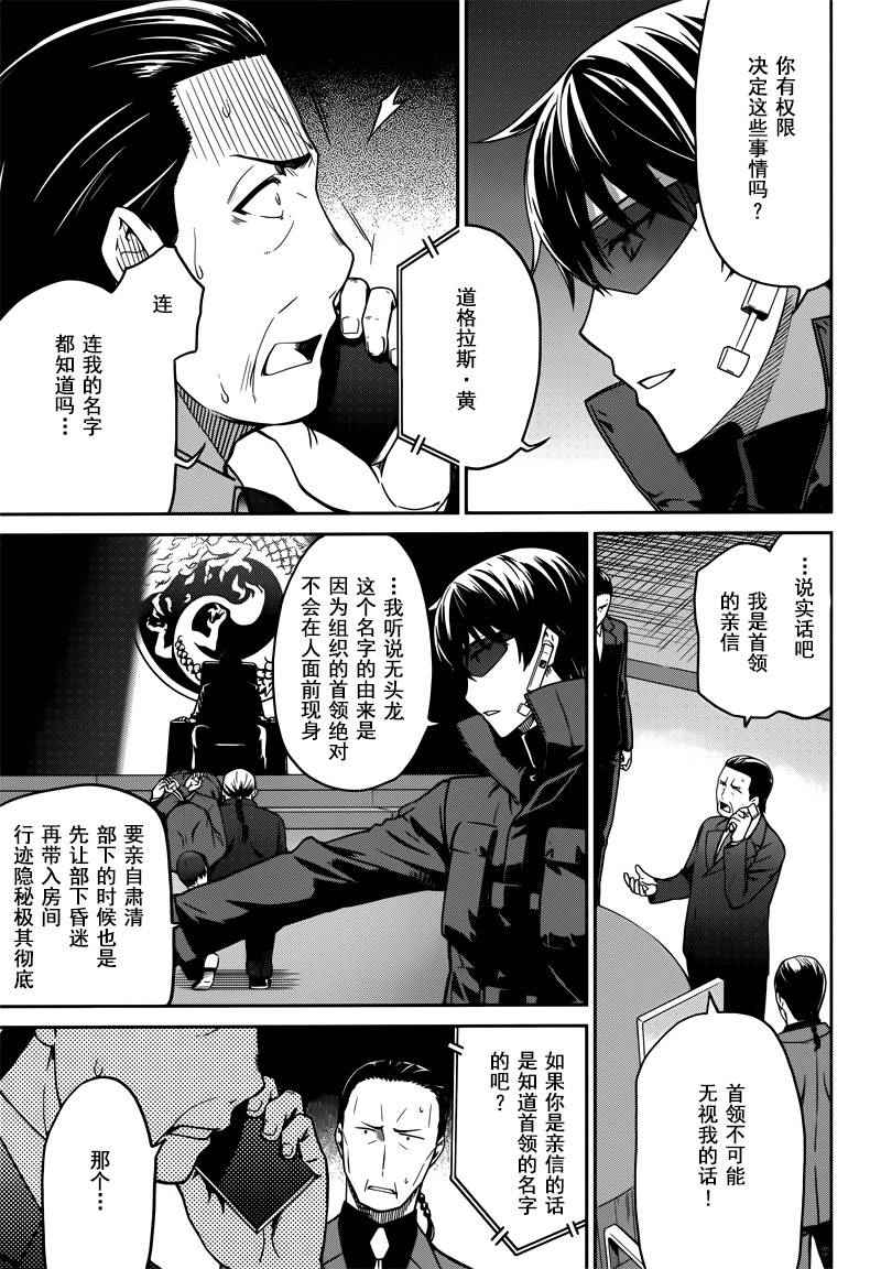 《魔法科高校的劣等生：九校战篇》漫画最新章节第31话免费下拉式在线观看章节第【11】张图片