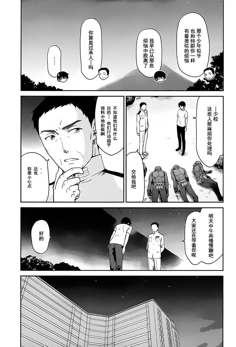 《魔法科高校的劣等生：九校战篇》漫画最新章节第8话免费下拉式在线观看章节第【14】张图片