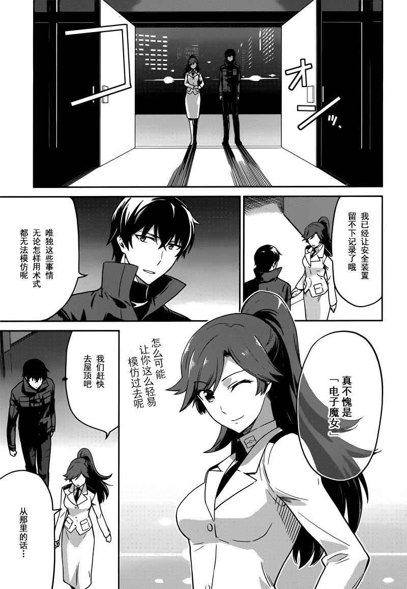 《魔法科高校的劣等生：九校战篇》漫画最新章节第30话免费下拉式在线观看章节第【3】张图片