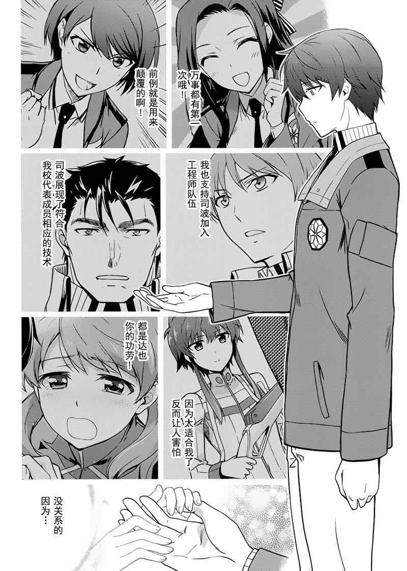 《魔法科高校的劣等生：九校战篇》漫画最新章节第15话免费下拉式在线观看章节第【24】张图片