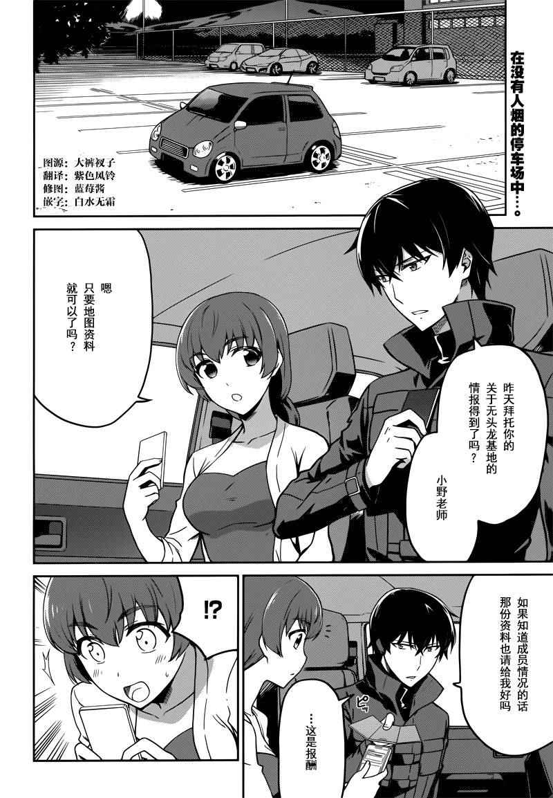 《魔法科高校的劣等生：九校战篇》漫画最新章节第29话免费下拉式在线观看章节第【2】张图片