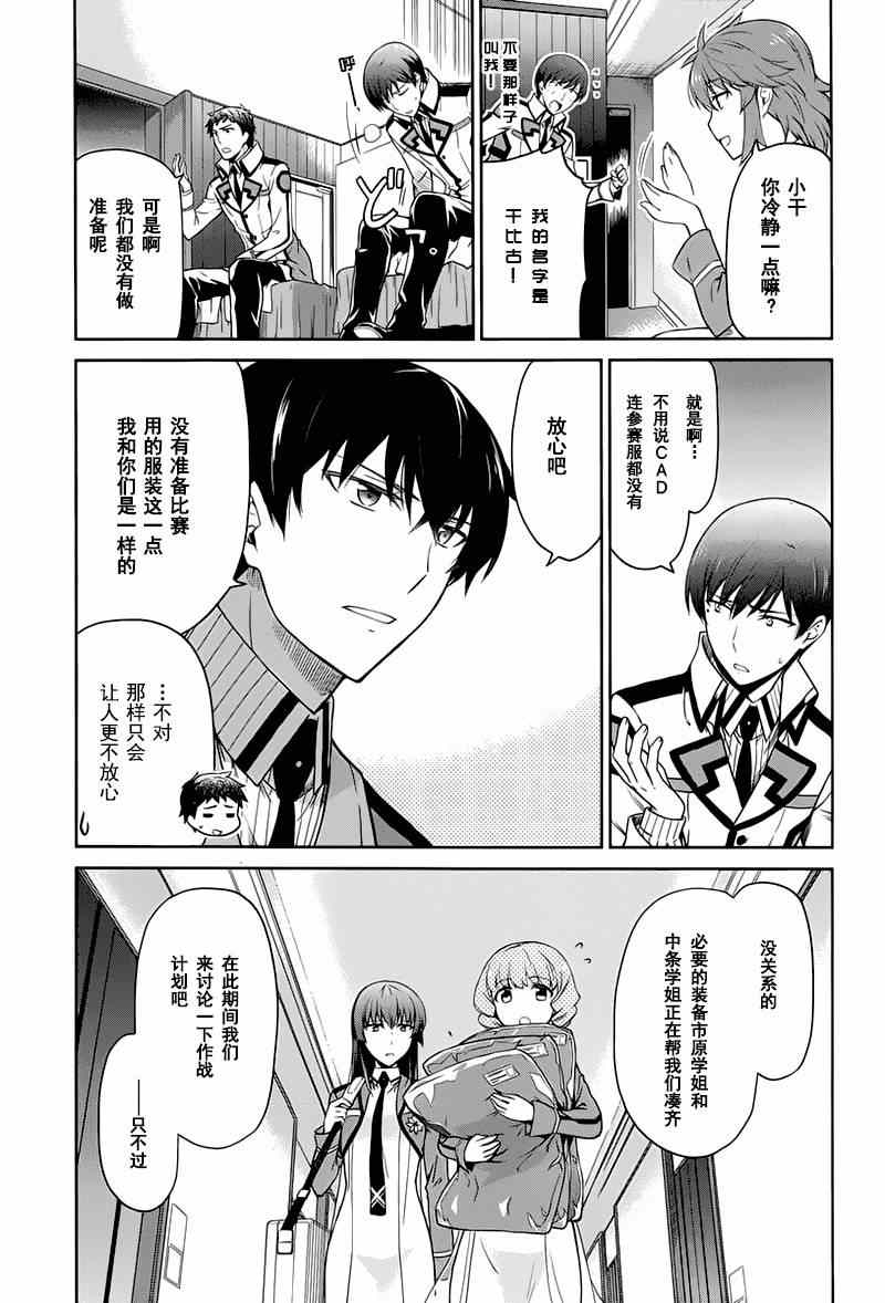 《魔法科高校的劣等生：九校战篇》漫画最新章节第17话免费下拉式在线观看章节第【5】张图片