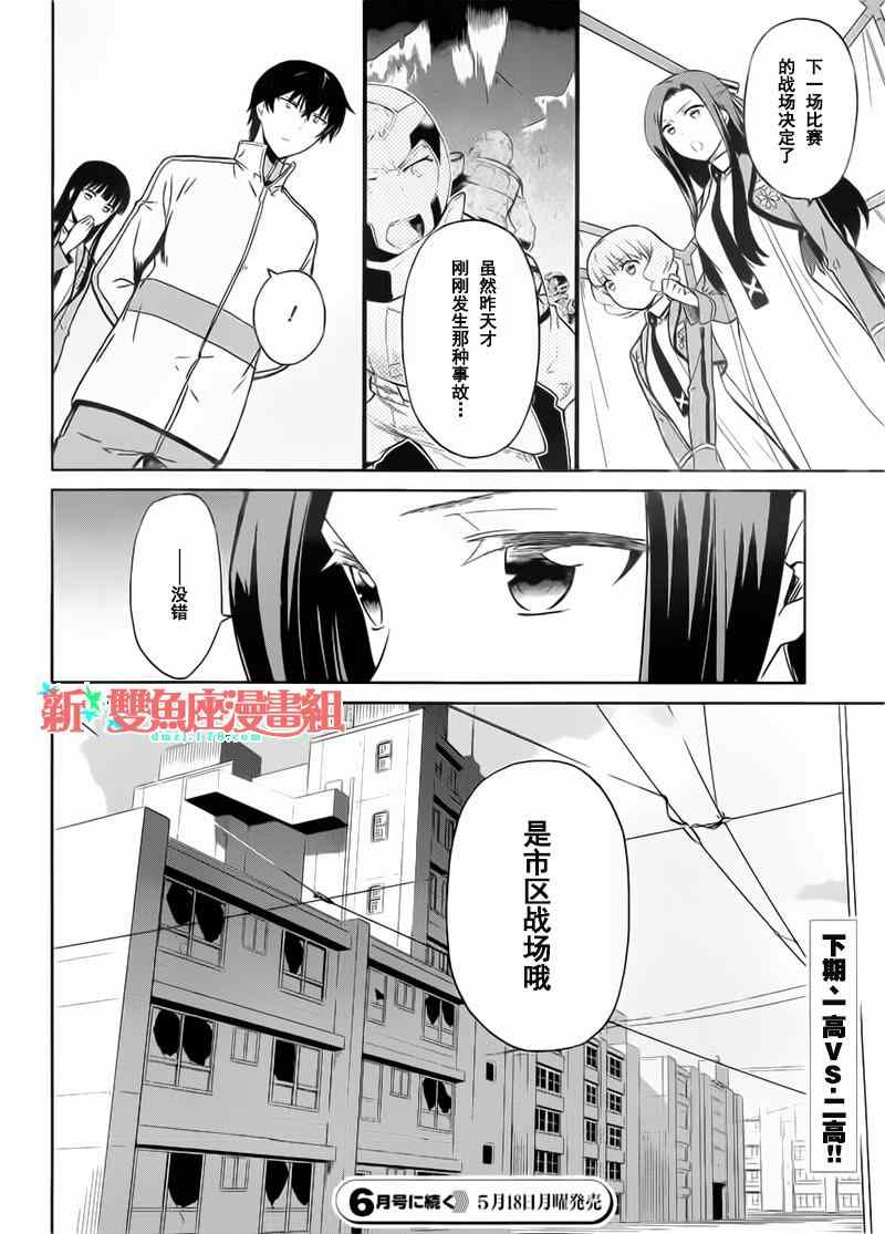 《魔法科高校的劣等生：九校战篇》漫画最新章节第19话免费下拉式在线观看章节第【14】张图片