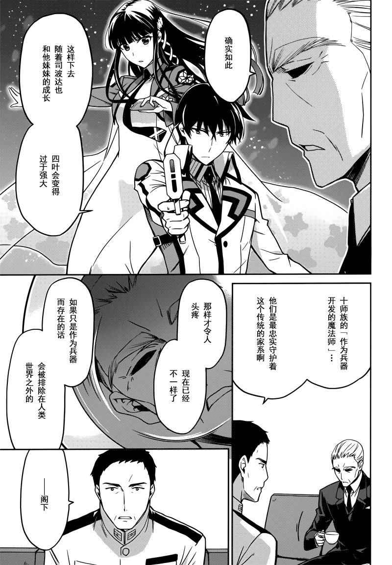 《魔法科高校的劣等生：九校战篇》漫画最新章节第29话免费下拉式在线观看章节第【9】张图片