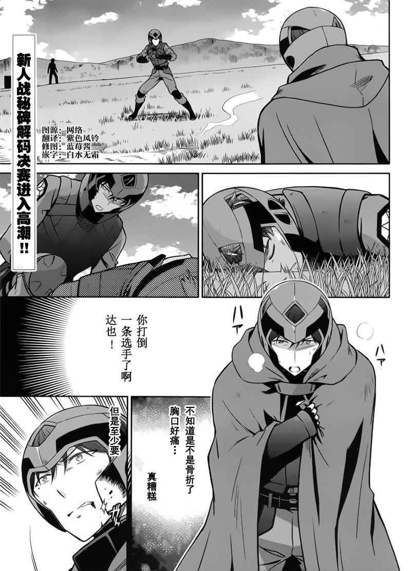 《魔法科高校的劣等生：九校战篇》漫画最新章节第24话免费下拉式在线观看章节第【2】张图片