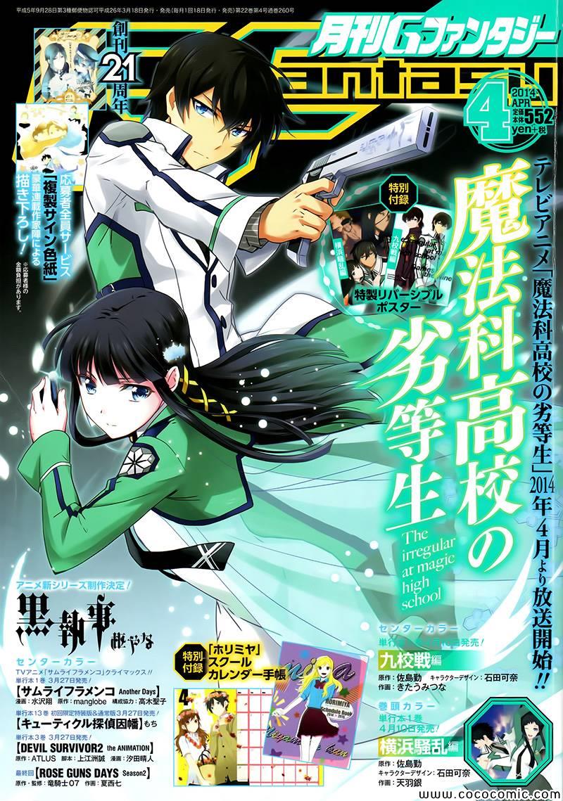 《魔法科高校的劣等生：九校战篇》漫画最新章节第6话免费下拉式在线观看章节第【1】张图片