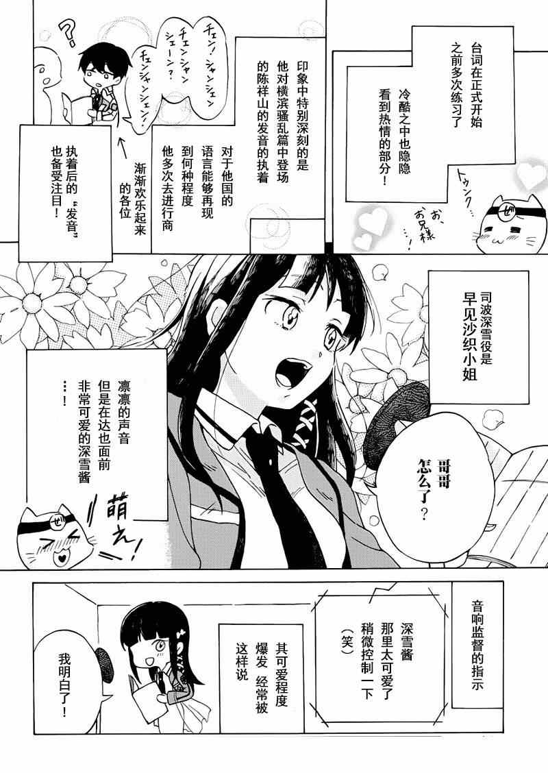 《魔法科高校的劣等生：九校战篇》漫画最新章节第11话免费下拉式在线观看章节第【24】张图片