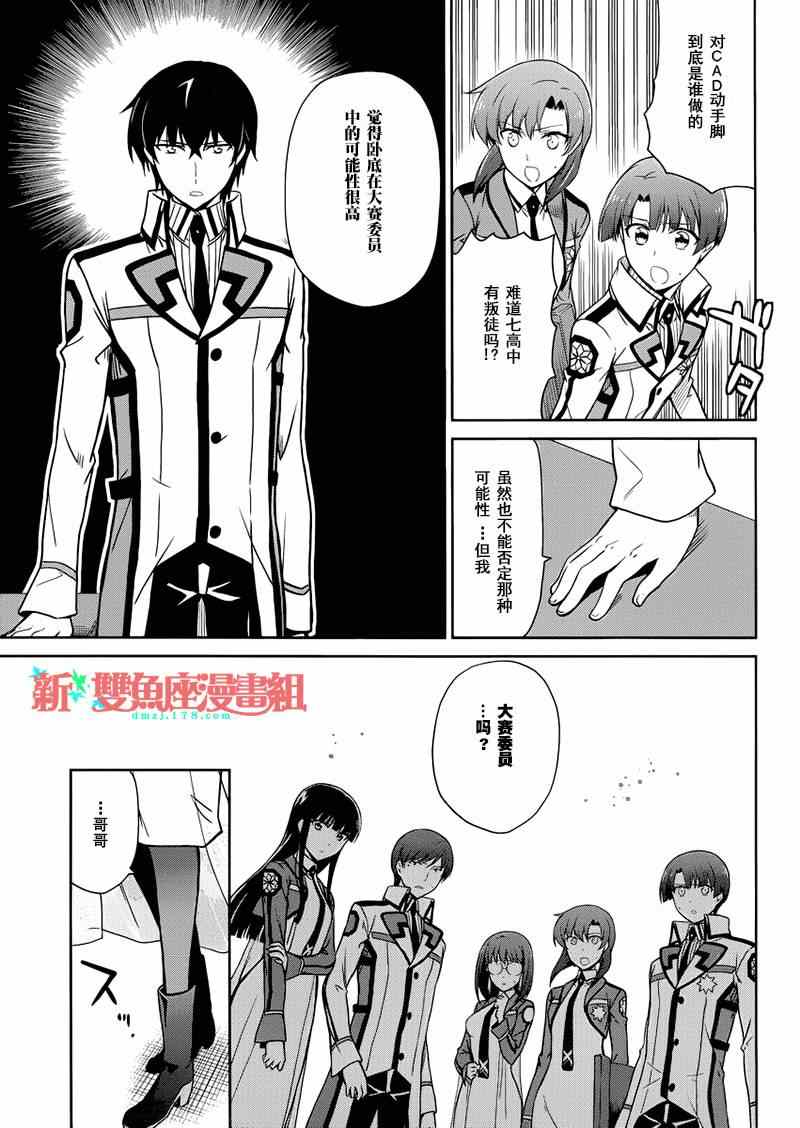 《魔法科高校的劣等生：九校战篇》漫画最新章节第11话免费下拉式在线观看章节第【9】张图片