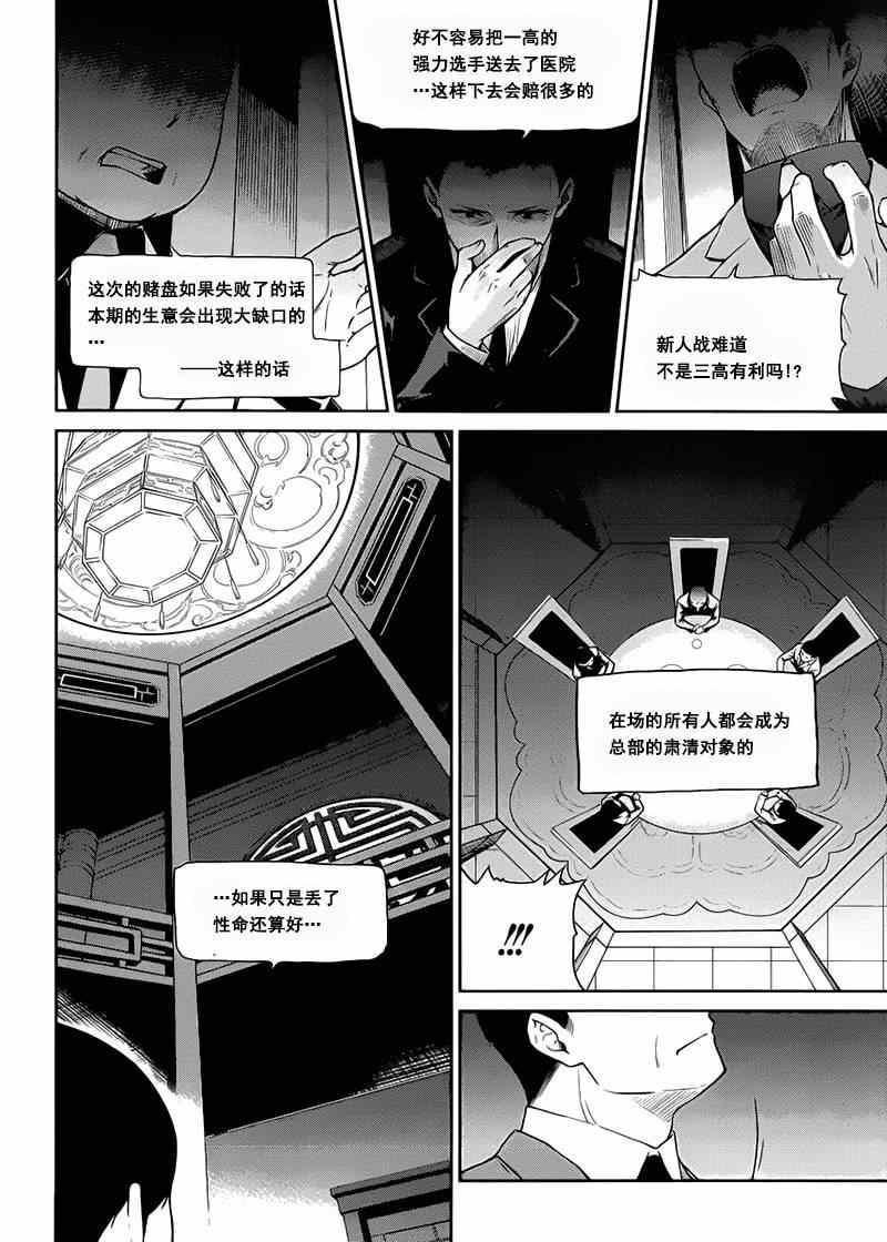 《魔法科高校的劣等生：九校战篇》漫画最新章节第14话免费下拉式在线观看章节第【19】张图片