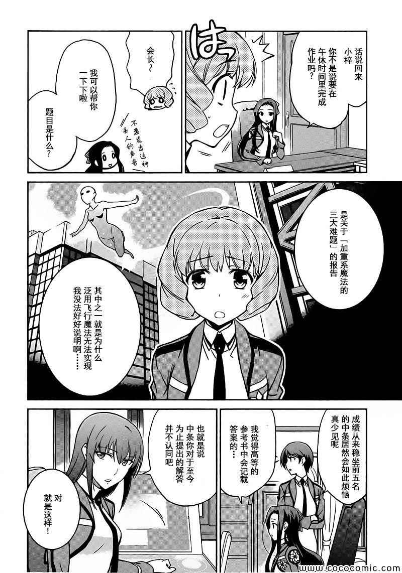 《魔法科高校的劣等生：九校战篇》漫画最新章节第3话免费下拉式在线观看章节第【8】张图片