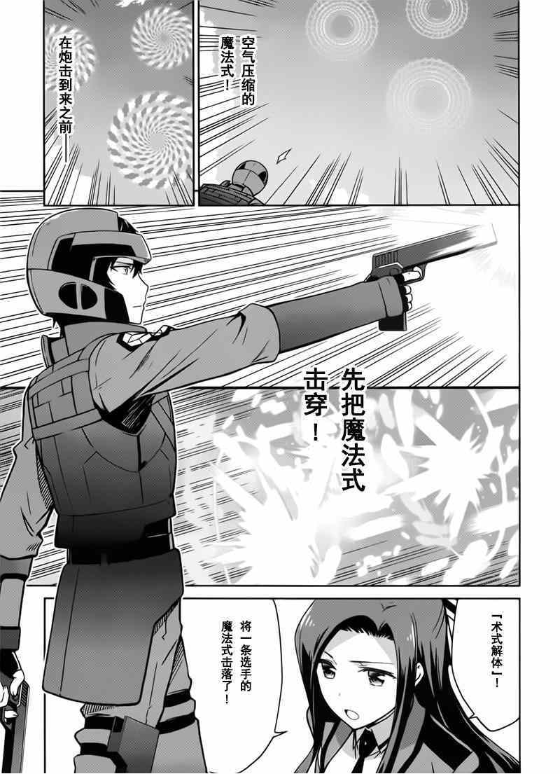 《魔法科高校的劣等生：九校战篇》漫画最新章节第22话免费下拉式在线观看章节第【11】张图片